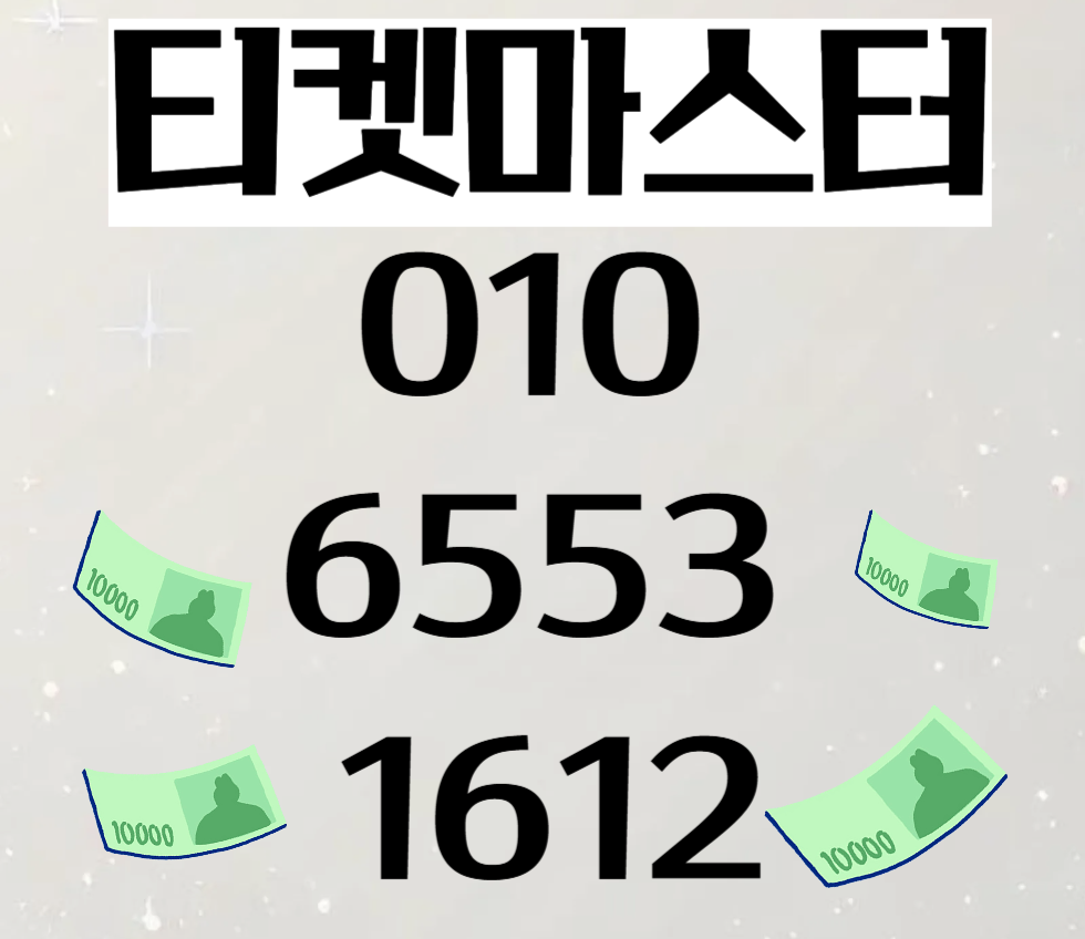 정보이용료현금